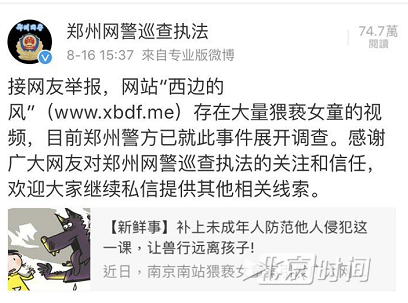 郑州网警介入猥亵女童调查 西边的风：只是拍足模、没有色情