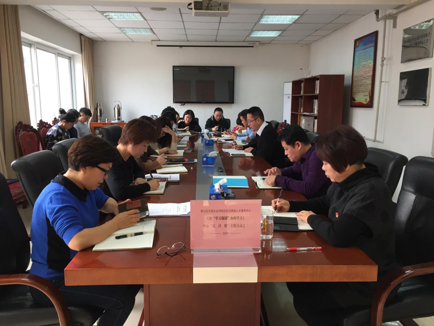 学习强国成顺义区总部人才中心干部员工自主