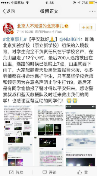 150名师生被困深山 校领导被指阻挠报警 150名师生被困深山 校领导被指阻挠报警