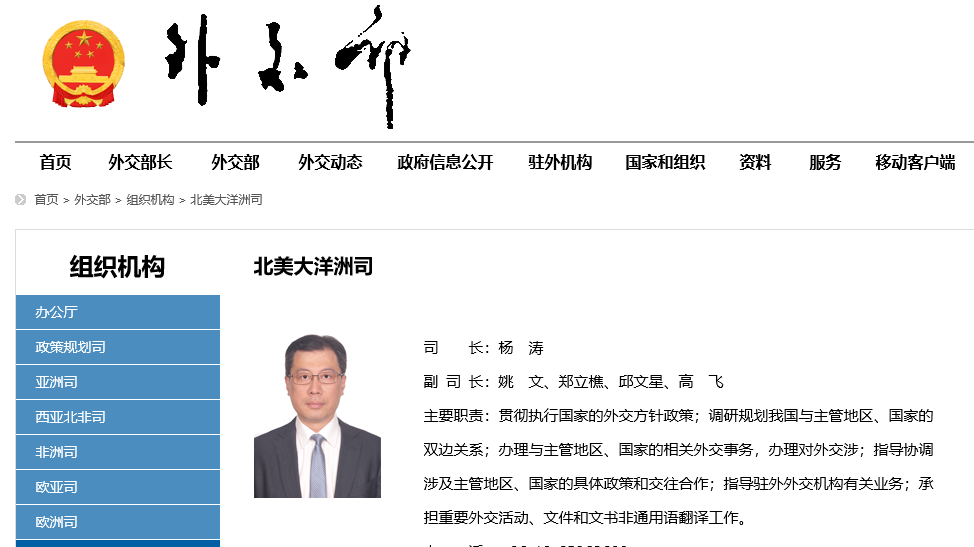 杨涛出任外交部北美大洋洲司司长，陆慷卸任
