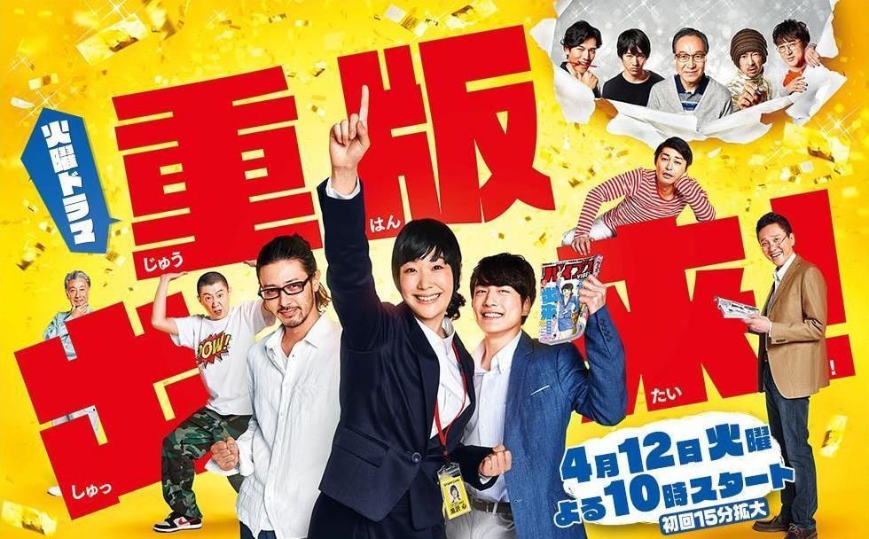 如果你需要干劲 来看元气满满的《重版出来！》