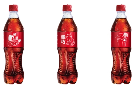 一次与你的对话:可口可乐密语瓶最新包装