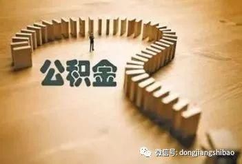 惠州公积金贷款门槛降低,放款加快,多银行承诺