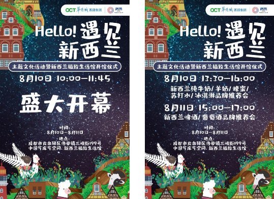 Hello!New Zealand 在洛带,遇见新西兰(图4) Hello!New Zealand 在洛带,遇见新西兰(图4)