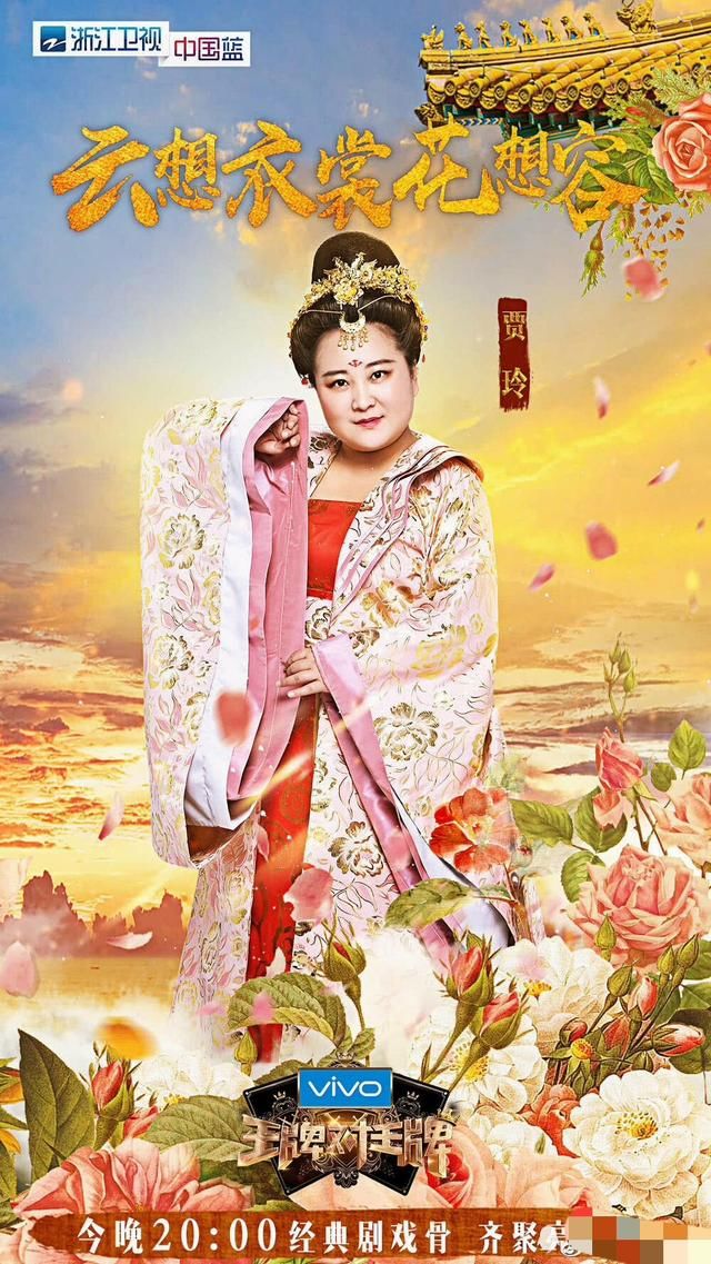 最后,我觉得惊艳全场的是贾玲,在王牌对王牌里的杨贵妃造型,真是完胜