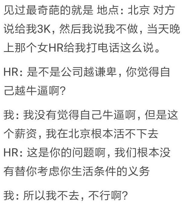 你在面试时见过最奇葩的事情是什么?网友评论脑洞大开