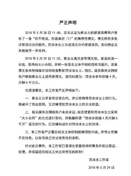 范冰冰工作室发声明回应崔永元爆料,谁对谁错