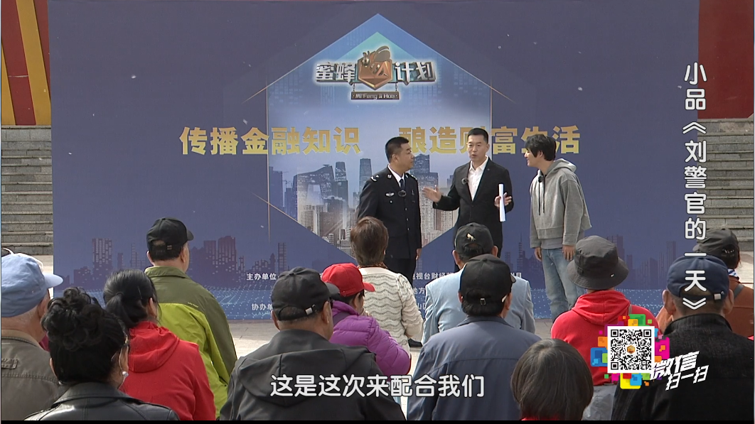小品《刘警官的一天》第一场