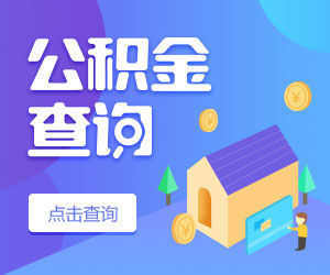 房贷提前还款 住房公积金提前还款的流程?