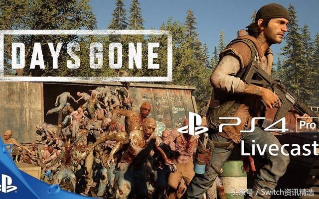 Switch资讯精选周报:E3 2018 65款大作发售时