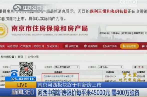 南京河西终于有新房上市 中部新房限价45000
