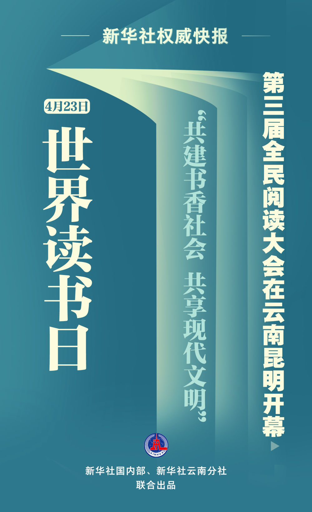 第三届全民阅读大会开幕_北京时间