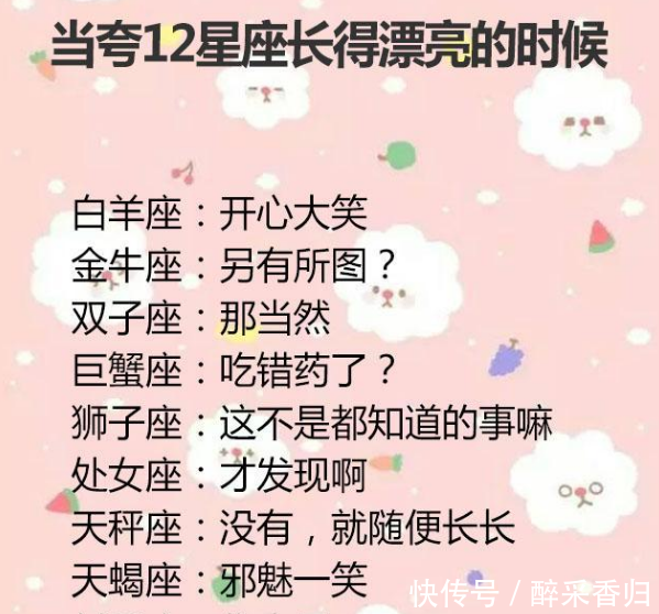 當誇12星座長得漂亮的時候,十二星座怎樣反應