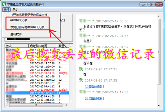 微信出现异常,重新登录后聊天记录不见了怎么