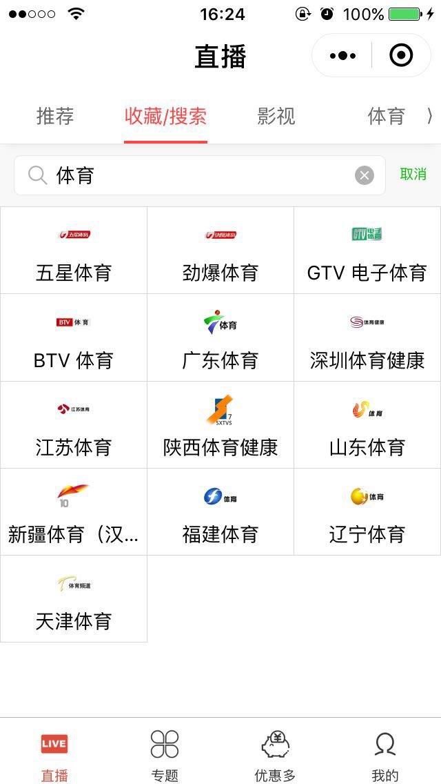 神山电视,小而美的的电视直播程序