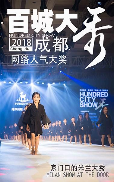 家门口的米兰时装周-少年儿童亲子百城大秀,超