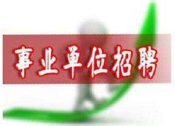 考事业单位,该看什么书?