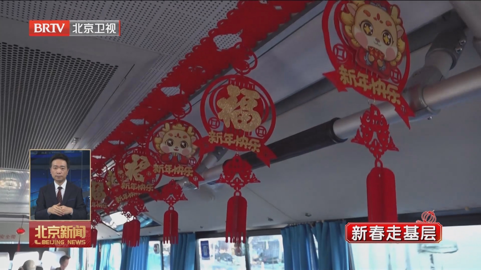 新春走基层丨北京最长公交线方便京冀百姓往来出行