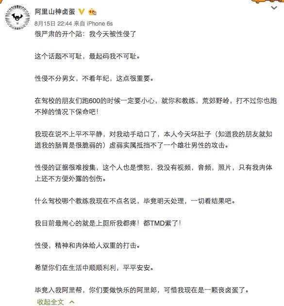 被性侵是女性的专属？大连一男子学车遭男教练猥亵