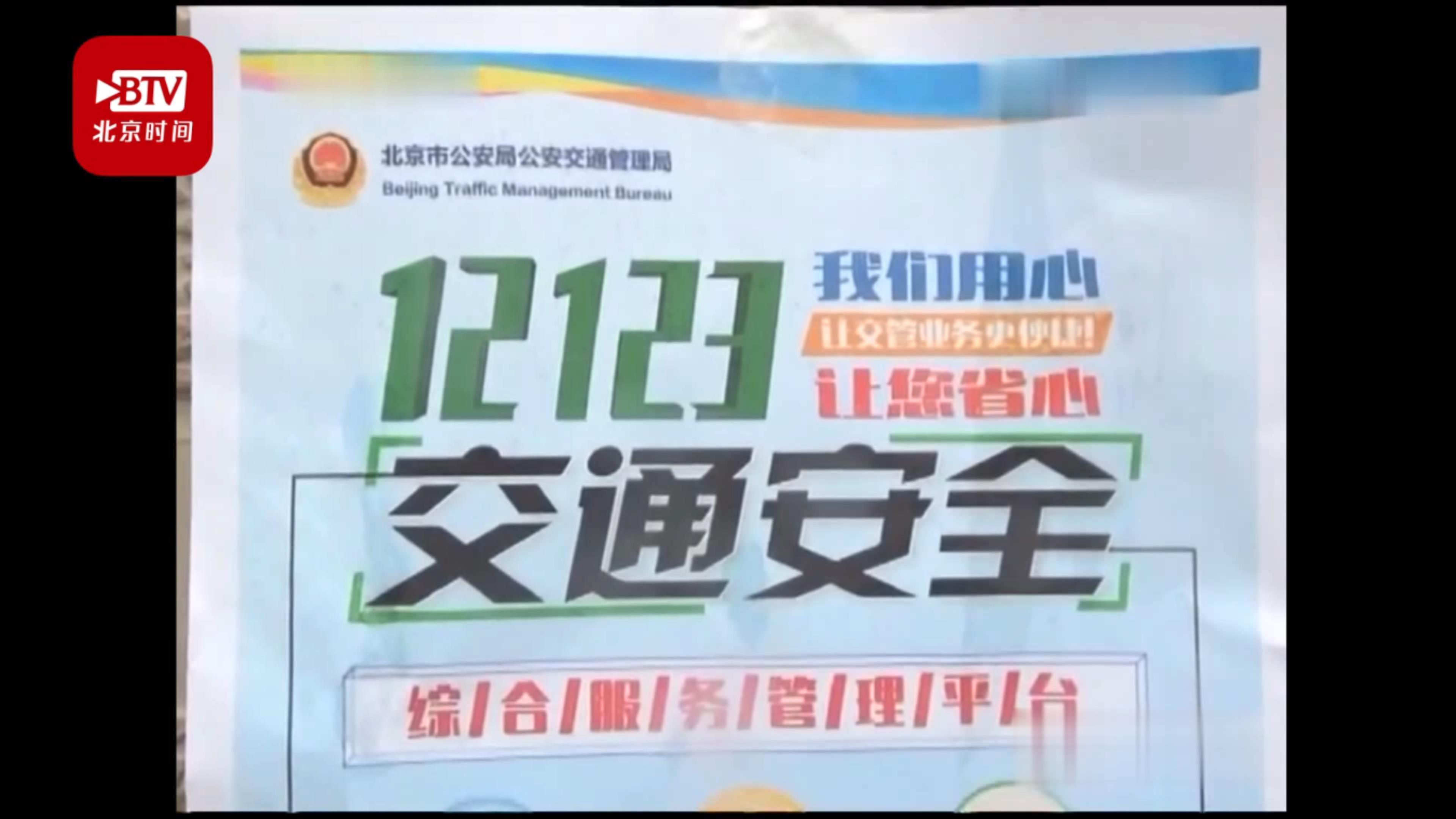 司机们有福了! 北京超九成交管业务“网上办”