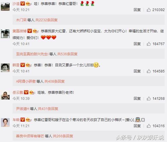 孙红雷报喜母女平安,好友留言祝福,张艺兴成话