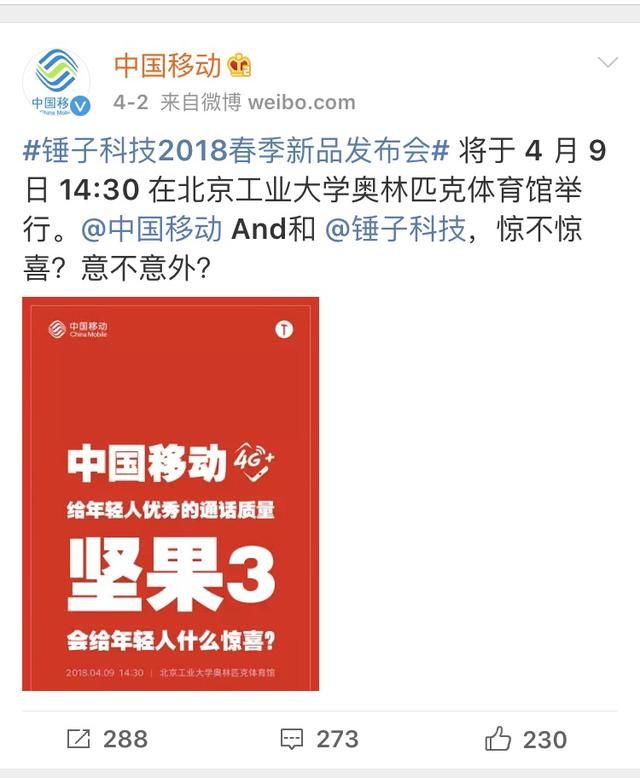 锤子新机坚果3机身信息公布厚度仅7.16毫米-北