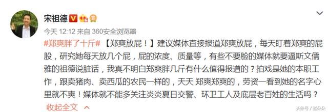 宋祖德炮轰郑爽:郑爽胖几斤都上热搜,看到她的