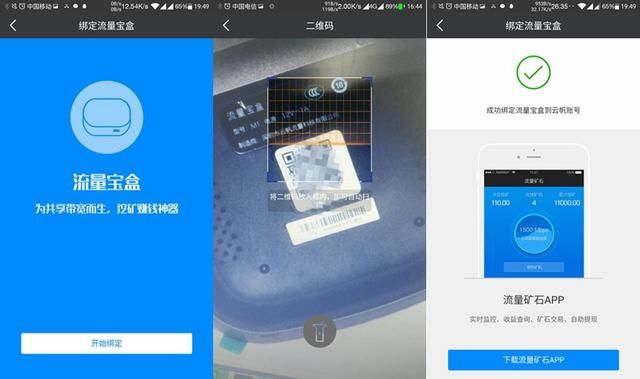 要啥大王卡,装个流量矿石宝盒,全家手机都免费