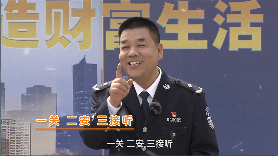反诈民警的防诈小妙招！