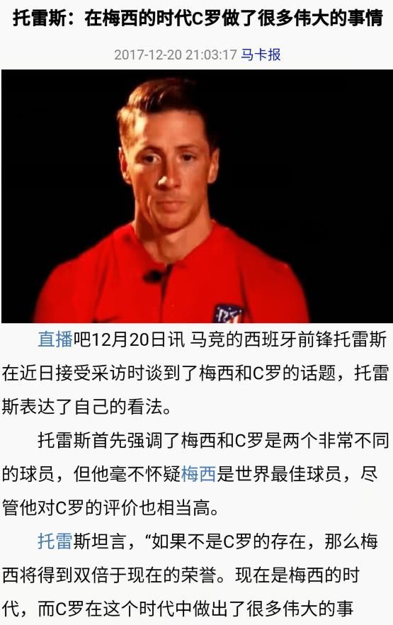 C罗说自己是历史最佳球员之后,各大球星发表自