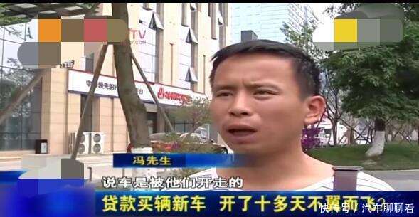 喜提新车, 几天后却不翼而飞, 车行: 我把车开回