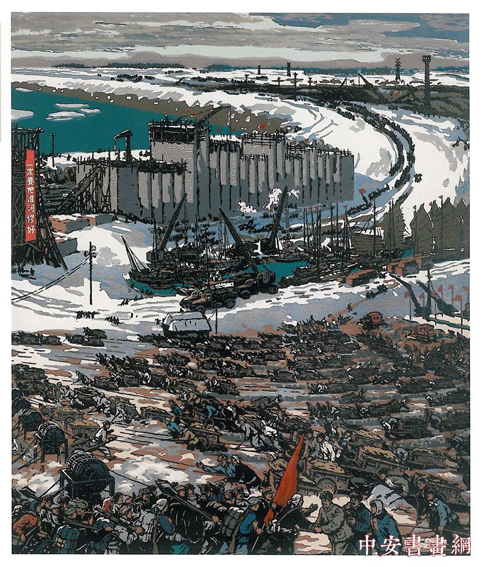 《淮海战歌》赖少其,师松龄,陶天月,林之耀套色木刻版画107cm×91cm