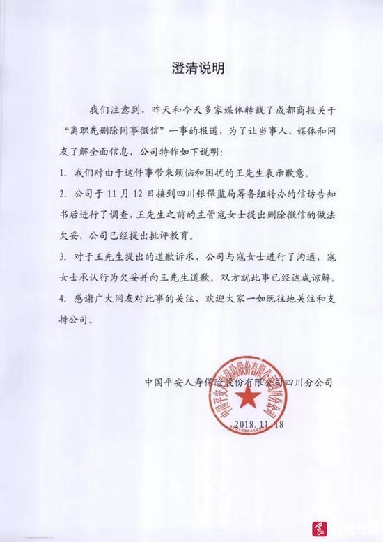 辞职前被要求先删同事微信再签字 主管道歉:欠