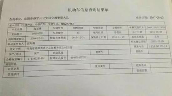 肇事车辆信息查询结果单.