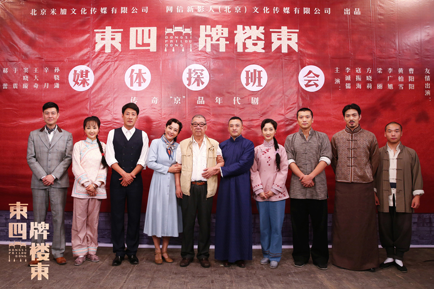 《东四牌楼东》探班 郭宝昌打造"京品"年代大戏-北京时间