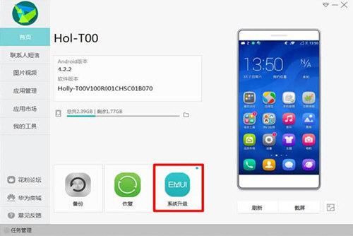 华为手机助手如何刷机?华为手机助手简易刷机