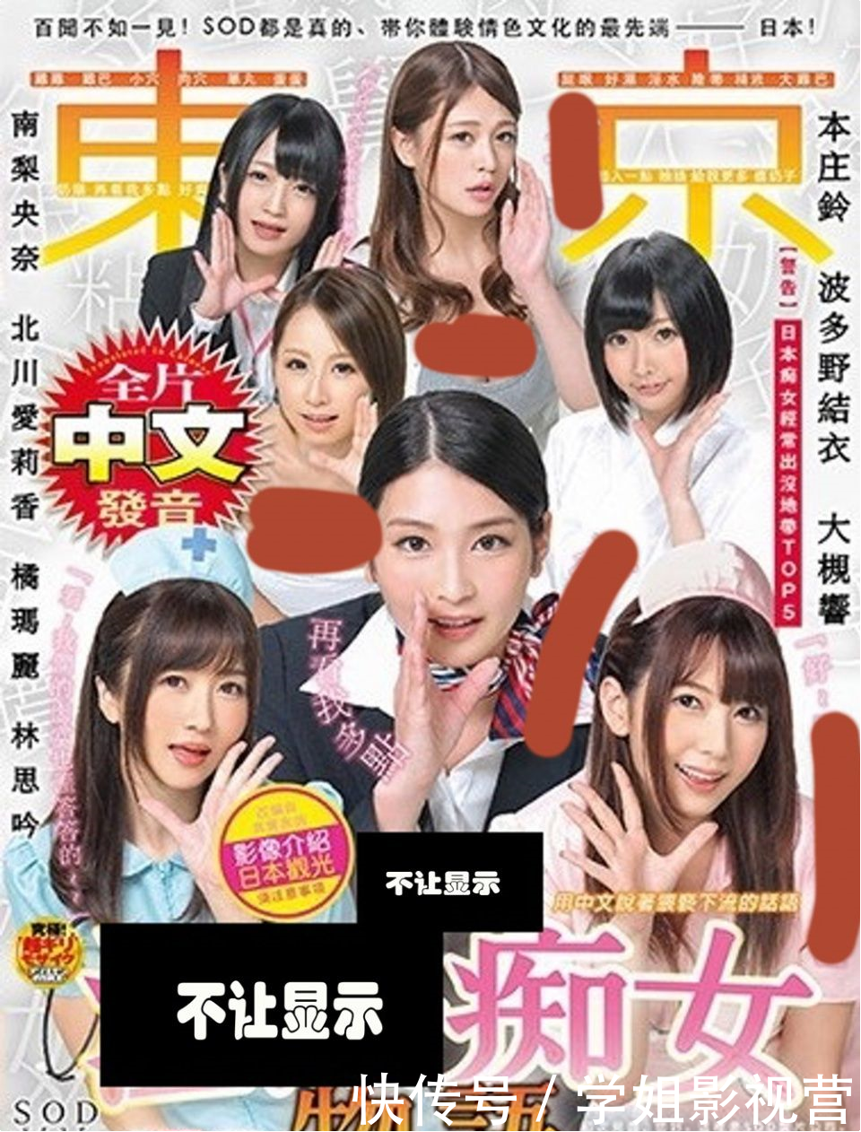 波多野结衣领衔主演,日本SOD公司推出全中文