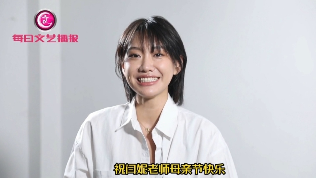 女儿邹元清祝闫妮母亲节快乐