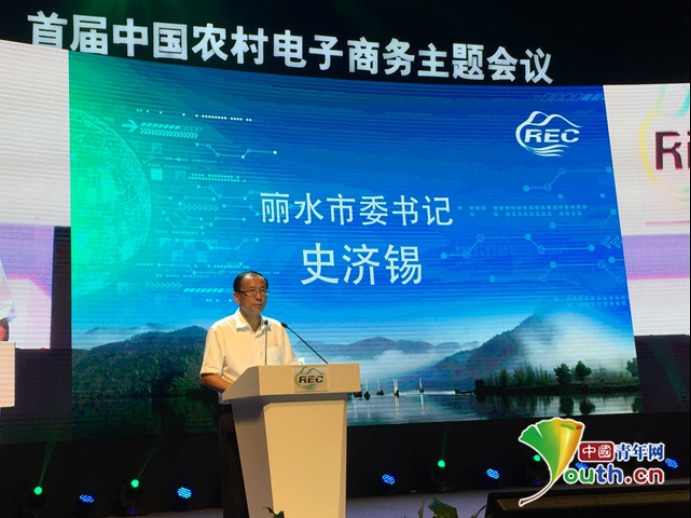 图为丽水市委书记史济锡在会上发表致辞.中国青年网记者 王龙龙 摄