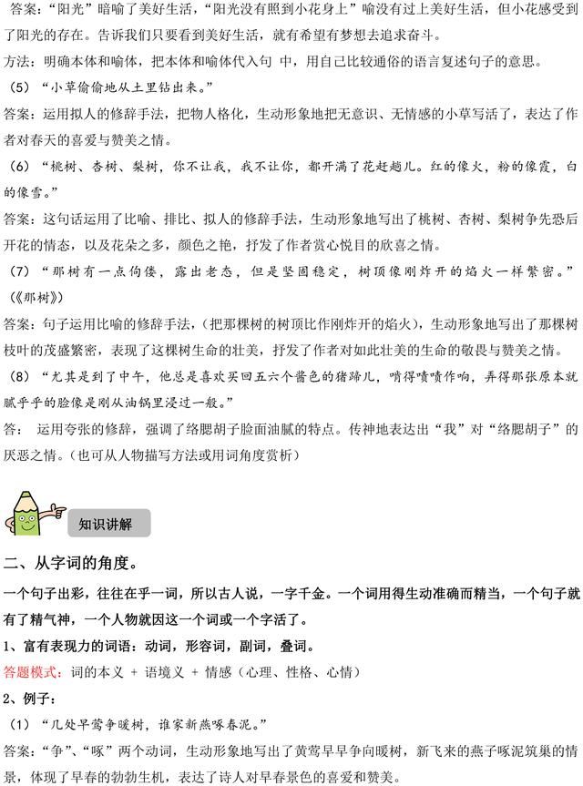 初中语文记叙文阅读赏析句子答题技巧,掌握了