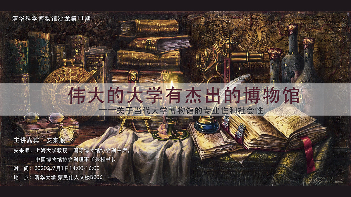 伟大的大学有杰出的博物馆 伟大的大学有杰出的博物馆