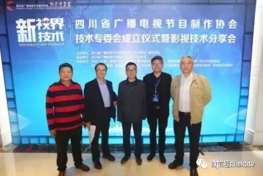 【行业】四川省广播电视节目制作协会技术专委