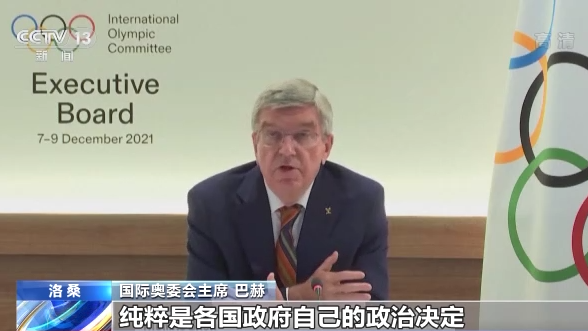 国际奥委会主席巴赫:欢迎各国运动员积极参与北京冬奥会 国际奥委会主席巴赫:欢迎各国运动员积极参与北京冬奥会