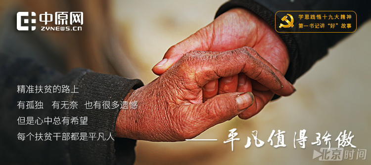 【学思践悟十九大】第一 书记讲好故事④|大槐树下的第一 书记|新闻动态-《对话中国品牌》栏目采编中心 【学思践悟十九大】第一 书记讲好故事④|大槐树下的第一 书记|新闻动态-《对话中国品牌》栏目采编中心