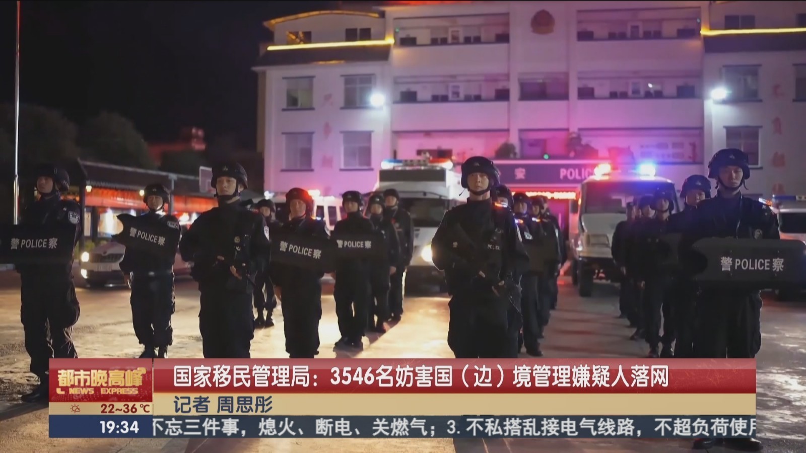 国家移民管理局：3546名妨害国（边）境管理嫌疑人落网