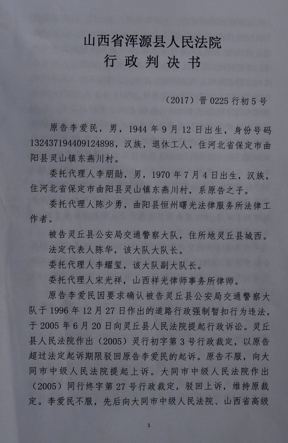曲阳老汉诉灵丘交警扣车重审案获法院支持