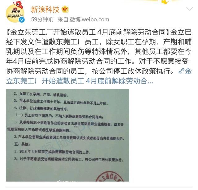又一国产巨头倒下?金立东莞工厂遣散员工,并要