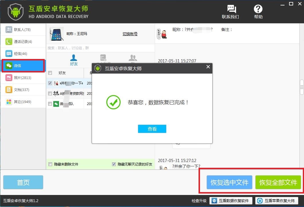 微信好友不见了怎么找回呢?教你一键解决