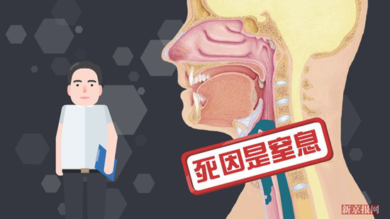 玩真的 | "吸入性窒息死亡"的6个现实案例