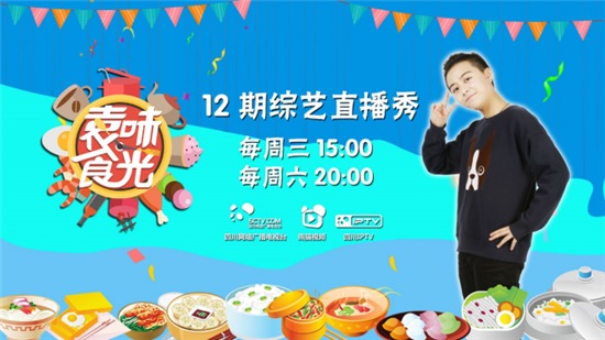 袁味食光:袁子仪带你走近一个神奇的节目组